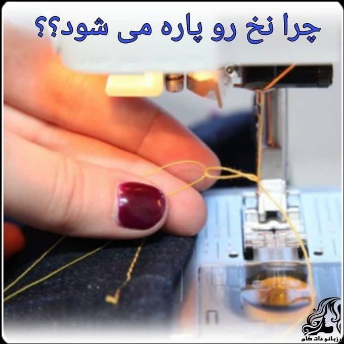 https://up.rozbano.com/view/3179012/Reasons%20for%20thread%20rupture%20in%20the%20sewing%20machine.jpg