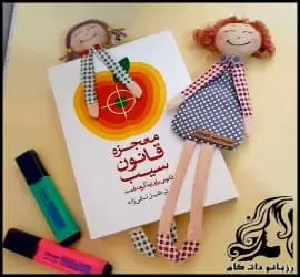 راهنمای کامل دوخت عروسک‌ فانتزی نشانگر کتاب به همراه ویدئو